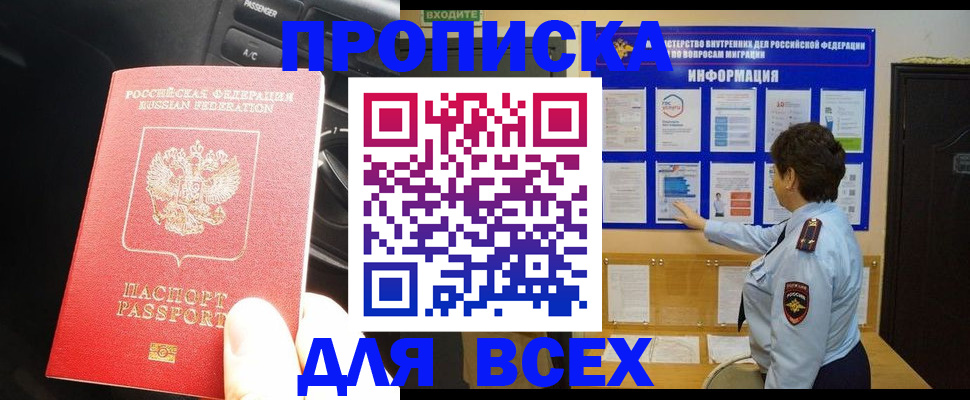прописка для школы в Хилке