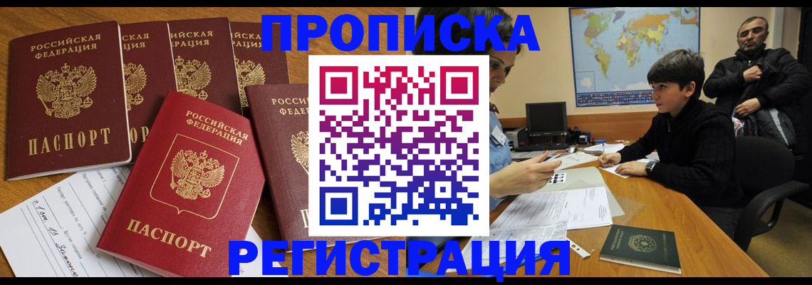 прописка гарантия в Хилке