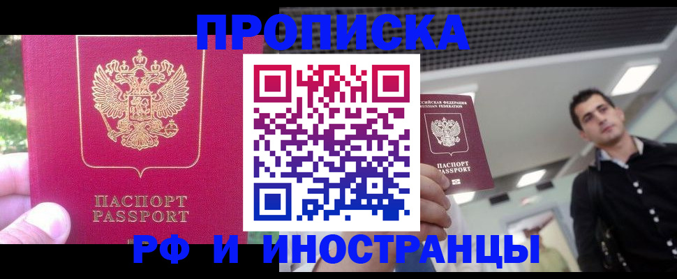 временная регистрация законно в Хилке